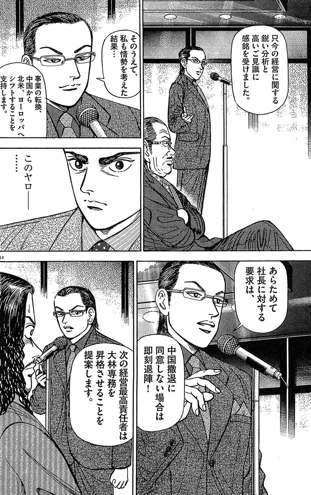 漫画マネーの拳 10巻P112