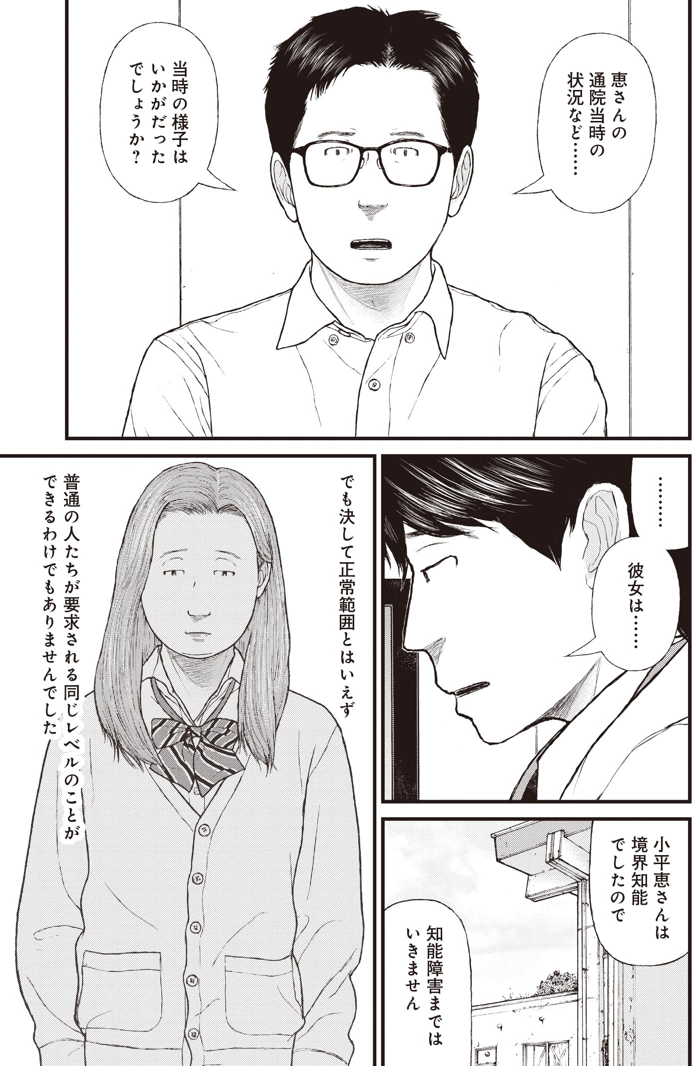 『ケーキの切れない非行少年たち』（c）宮口幸治 鈴木マサカズ／新潮社