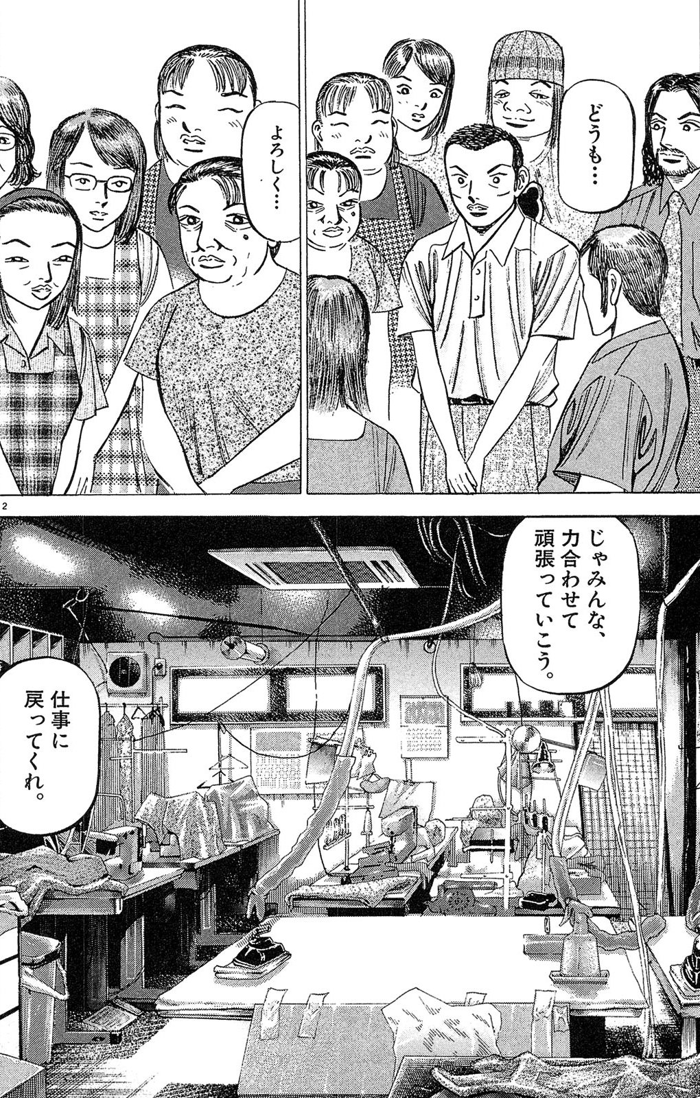 漫画マネーの拳 3巻P162