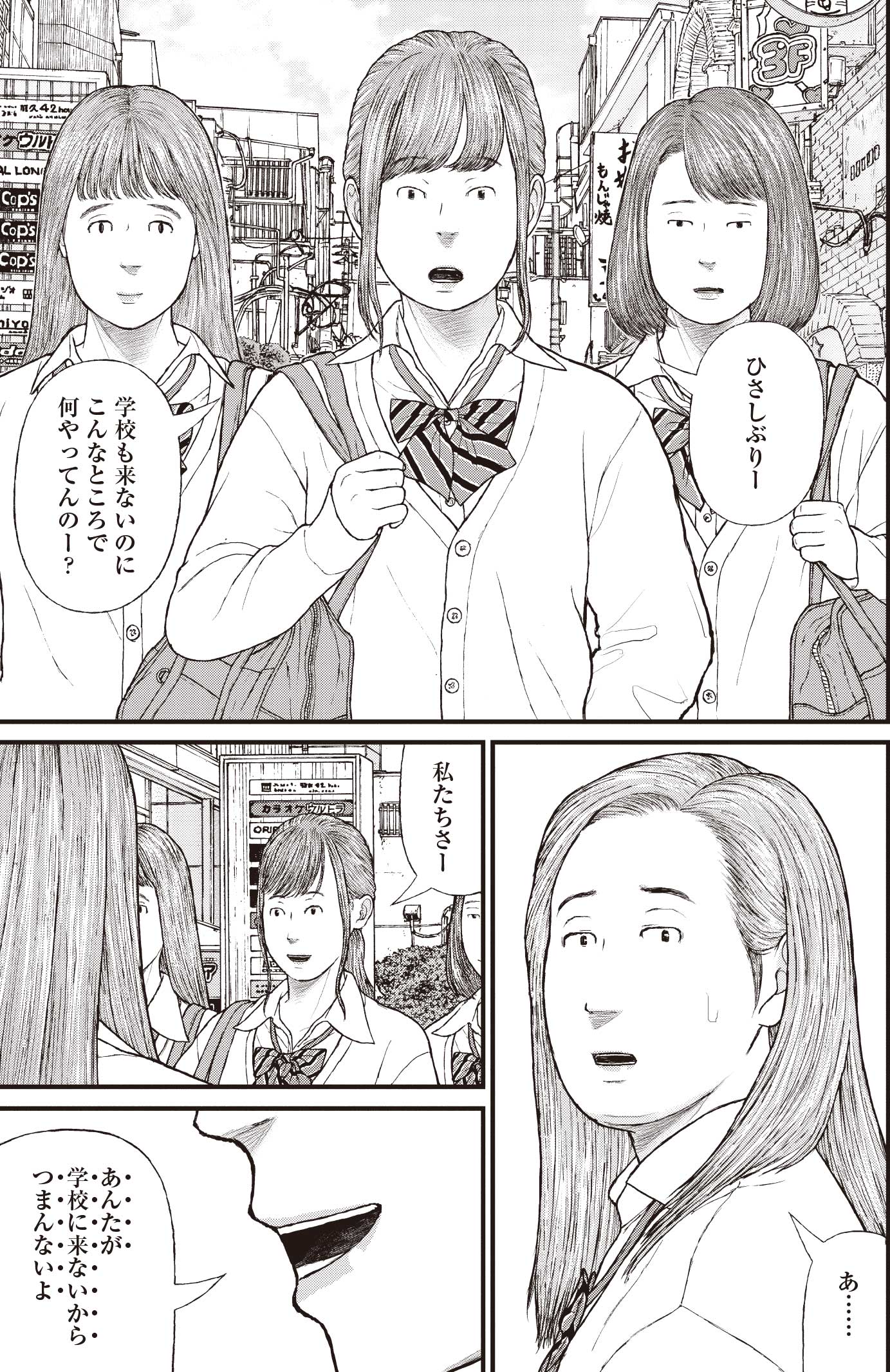 『ケーキの切れない非行少年たち』（c）宮口幸治 鈴木マサカズ／新潮社