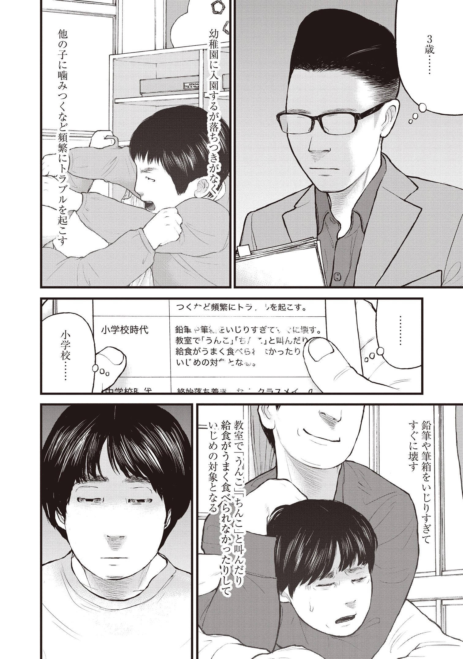 『「子供を殺してください」という親たち』原作：押川剛 漫画：鈴木マサカズ／新潮社