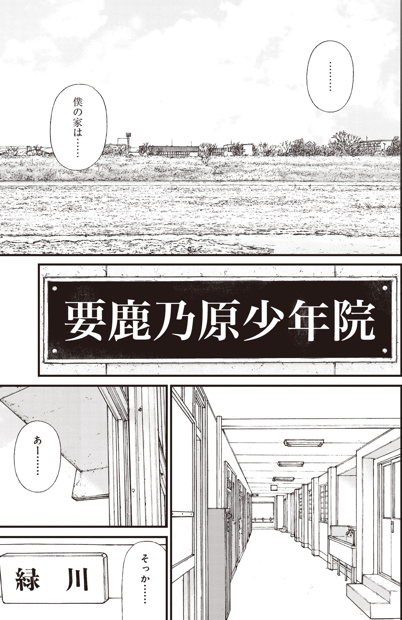 『ケーキの切れない非行少年たち』（c）宮口幸治 鈴木マサカズ／新潮社