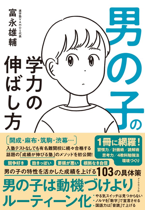 成績がいい子の共通点？男の子の学力アップのカギは「ルーティーン化」にあった！