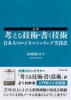 【メールでバレる】優秀でも「ないと出世できない」超重要スキルとは？