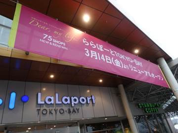 ららぽーとTOKYO-BAYは、<br />なぜここまでのリニューアルに取り組むのか?