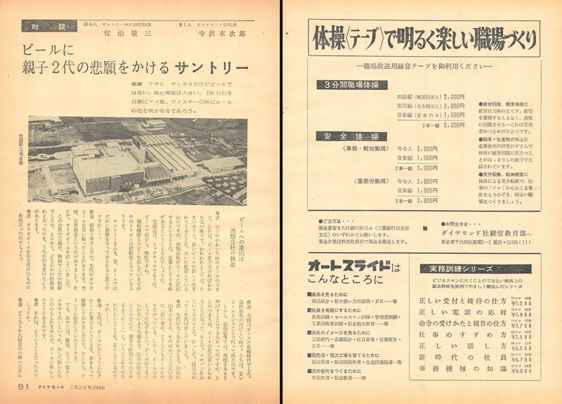 週刊ダイヤモンド1964年7月20日号
