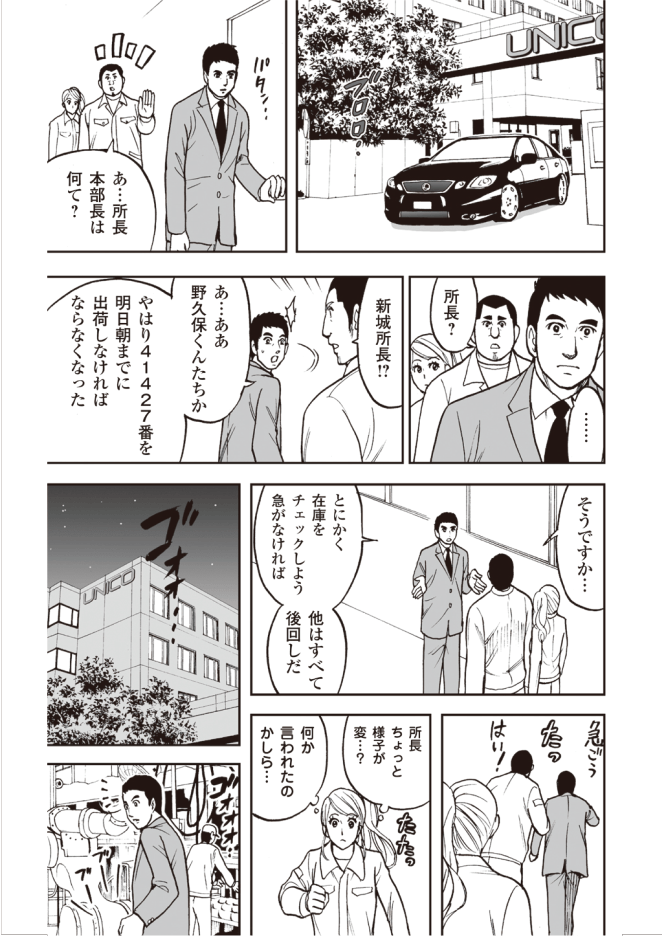 【『ザ・ゴール』コミック版公開中!】Amazonベゾスが経営陣たちと学んだ「伝説の名著」をマンガで読む!
