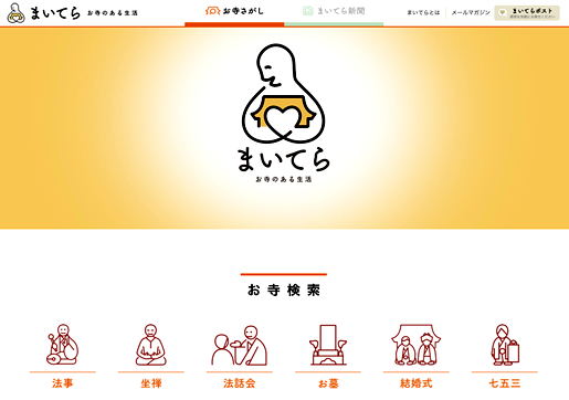 お坊さんの「人柄」重視!アマゾンとは一味違うお寺紹介サービス