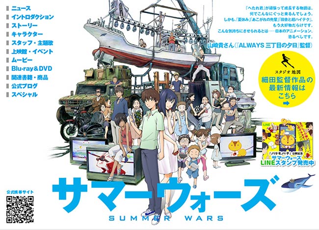 映画「サマーウォーズ」(公式サイト)