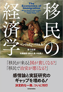 国境を開放し移民を自由化する大胆提言の真意