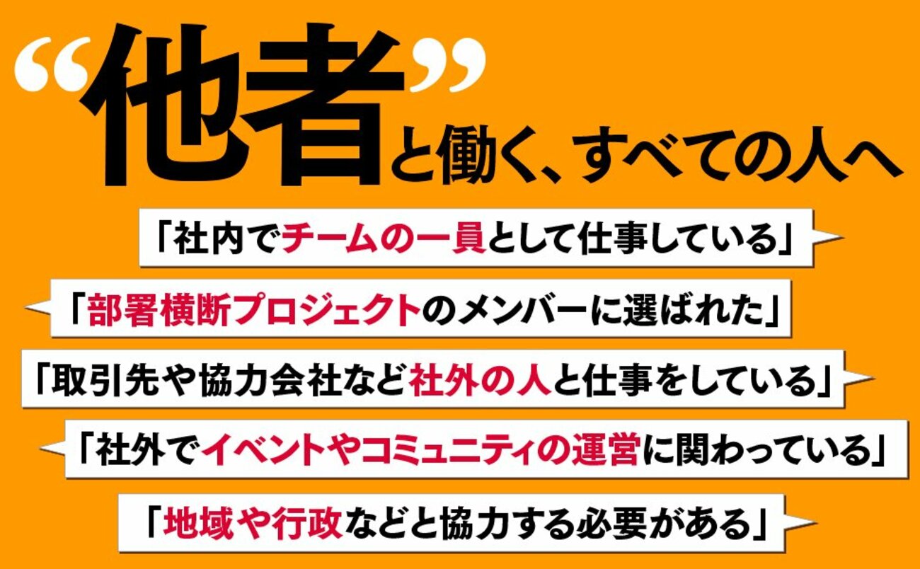 「あの会社の人とは仕事したくない！」と言われる組織と、人に好かれる組織。その差はどこにある？