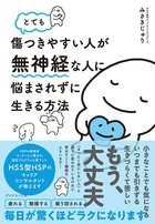 無神経な人がイヤ 傷つきやすい人は 自分より他人を優先して考えがち それによる思いがけない重大なリスクとは とても傷つきやすい人が無神経な人に悩まされずに生きる方法 ダイヤモンド オンライン