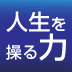 【最終回】言葉づかいを変えるだけで、変化は連鎖して起こってくる！