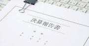 「ライバル会社の決算書を見たい！」3つの入手方法を公開