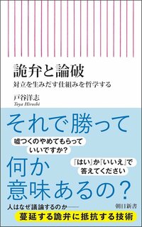 ひろゆきはなぜ論破王と呼ばれるのか?「論破力」の正体を徹底解説