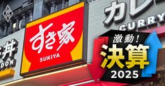 【牛丼2社対決】外食大手ゼンショーと吉野家は海外重視鮮明に、そろって新社長が誕生も「重すぎる2つの課題」
