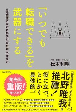 『「いつでも転職できる」を武器にする 市場価値に左右されない「自分軸」の作り方』書影