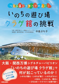 大阪万博の「クラゲ館」はなぜ生まれたのか？プロデューサーが明かす「ヤミ鍋会議」の舞台ウラ