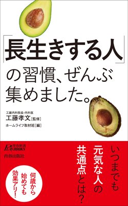 「貧乏ゆすり」で寿命がのびる？医師が教える意外な“長生き習慣”とは