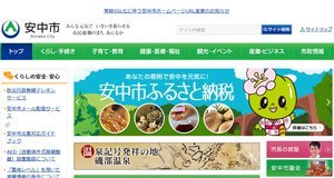 「群馬県安中市」のふるさと納税のページ