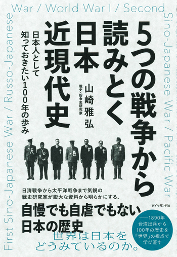 日本の国際的評価を高めた「義和団事件」と日露戦争への道