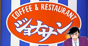 「腹パンになってランチ食べれなかった」ジョナサンの“ボリューム満点モーニング”食べ応えバツグンすぎる！「ガッツリ朝ごはん」「価格がランチよりも安い」【実食レビュー】