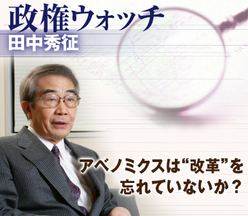 アベノミクスは“改革”を忘れていないか？