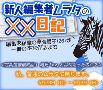 私、普通のムラタに戻ります。