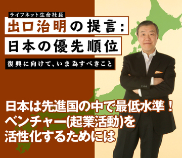 日本は先進国の中で最低水準！ベンチャー（起業活動）を活性化するためには