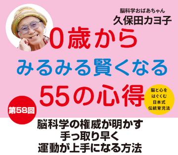 脳科学の権威が明かす手っ取り早く運動が上手になる方法
