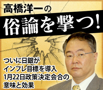 ついに日銀がインフレ目標を導入1月22日政策決定会合の意味と効果