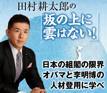 日本の組閣の限界オバマと李明博の人材登用に学べ
