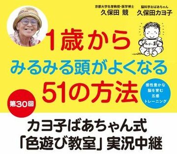 カヨ子ばあちゃん式「色遊び教室」実況中継