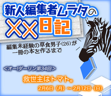 救世主はトマト。