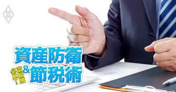 YouTubeで急増する「税務署“お墨付き”節税術」は危険極まりない！怪しげな節税術が跋扈する裏事情、真似するリスクを徹底解説