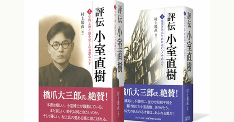 天才学者・小室直樹が40年前に示した「危機の構造」は、今もなおこの国を支配している
