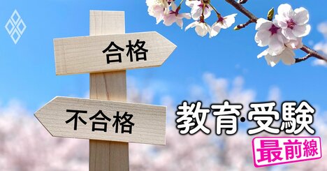 大学受験「浪人のコスパ」徹底解剖！1浪で年収150万円＆生涯賃金5000万円アップ!?【1浪した場合の偏差値上昇値マル秘データ付き】