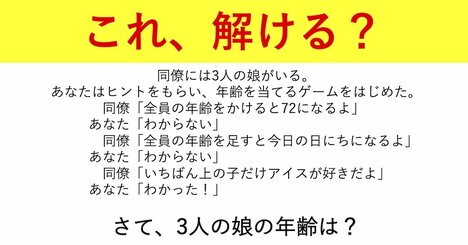 「賢い子どもたち」が夢中になっている考えるだけで“頭が良くなる問題”とは？