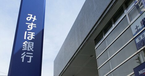 同じ“みずほ”になったのに年下の部下より給料が低い！合併直後に旧3行「収入格差」が発覚