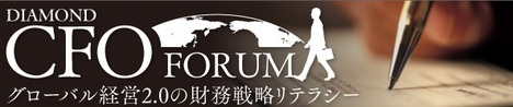 イノベーション経営を支えるCFOの役割