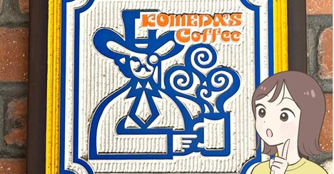 ミニ財布がわりに使えるじゃん…！コメダ珈琲の“ぺたんこケース”カップみたいなデザインが可愛すぎる！