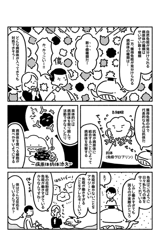 マンガでわかる「花粉症」は、免疫が働きすぎることで起きている