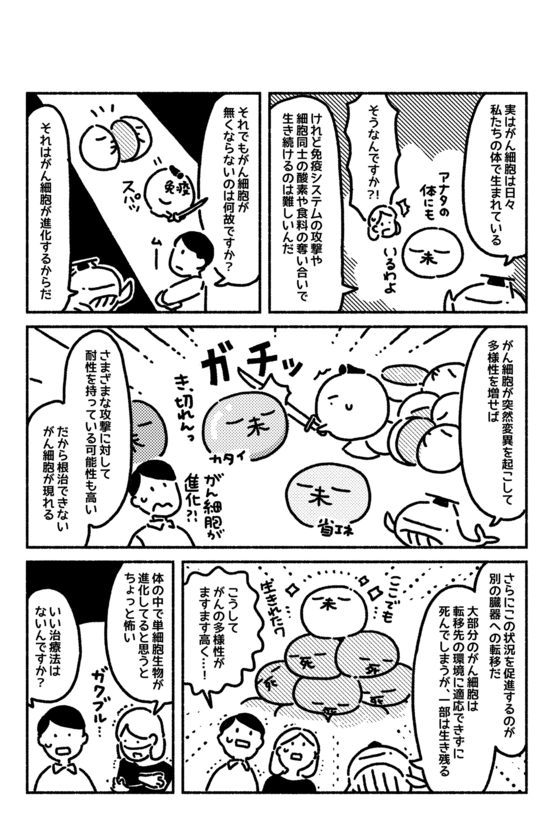 マンガでわかる「がん細胞」は、じつは日々、私たちの体で生まれ