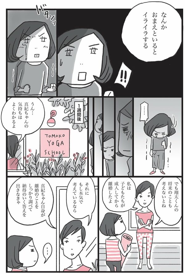 離婚で子どもを不幸にしないポイントを弁護士が解説！親権の勘所とは？【マンガ付き】