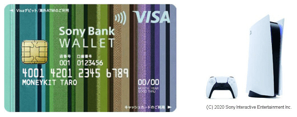 ソニー銀行の「Sony Bank WALLET」