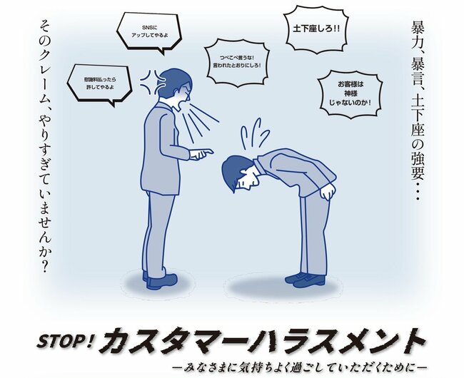 「バカ」「殺すぞ」「火をつけてやる」どんな人がどんな時にカスハラに走るのか