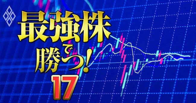 二番底か高値奪還か 最強株で勝つ！＃17