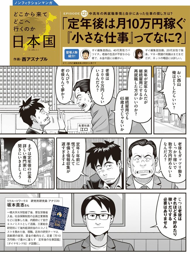 マンガ「定年後はつき10万円稼ぐ！『小さな仕事』って何？」1ページ目