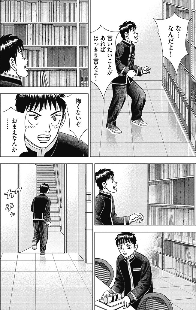 漫画インベスターZ_2巻P102