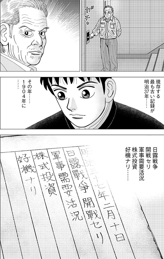 漫画インベスターZ 5巻P92